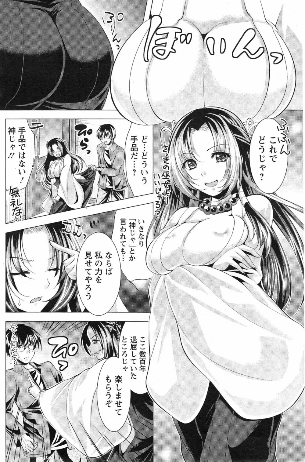 居候 神さま 第1-2章 Page.12