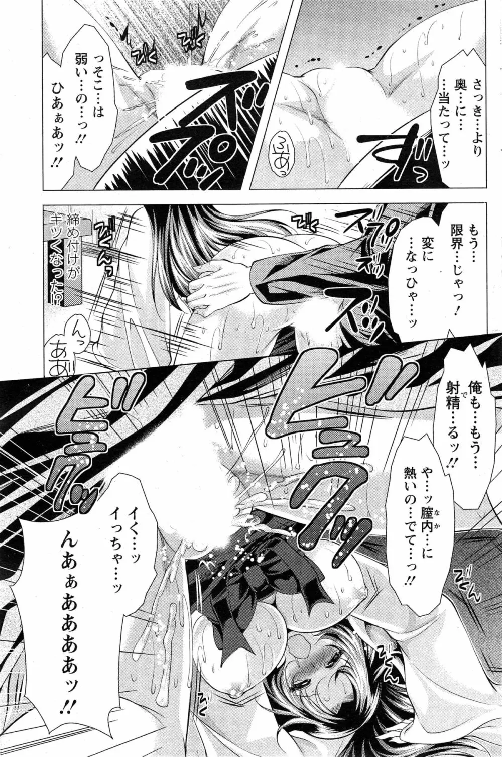 居候 神さま 第1-2章 Page.19