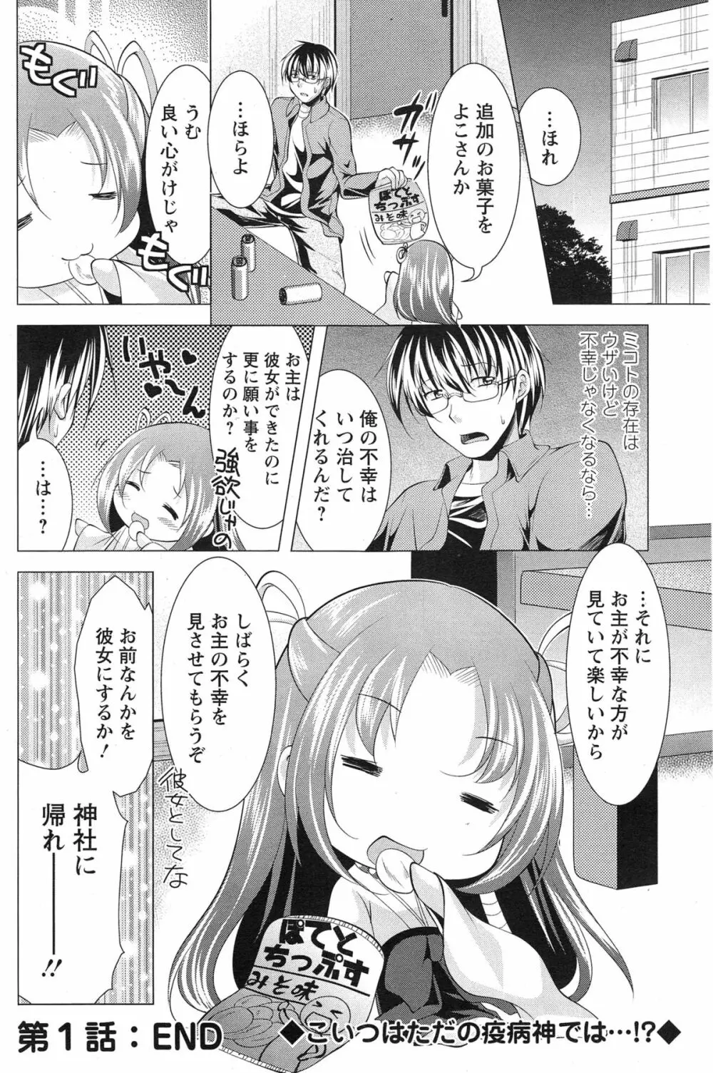 居候 神さま 第1-2章 Page.20