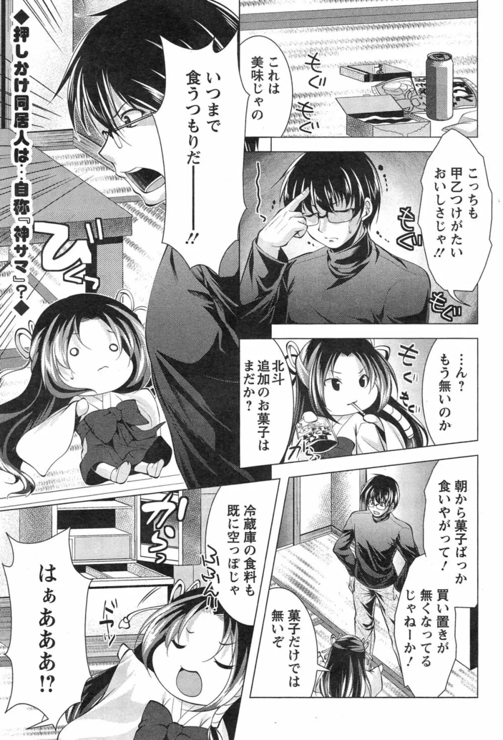 居候 神さま 第1-2章 Page.21