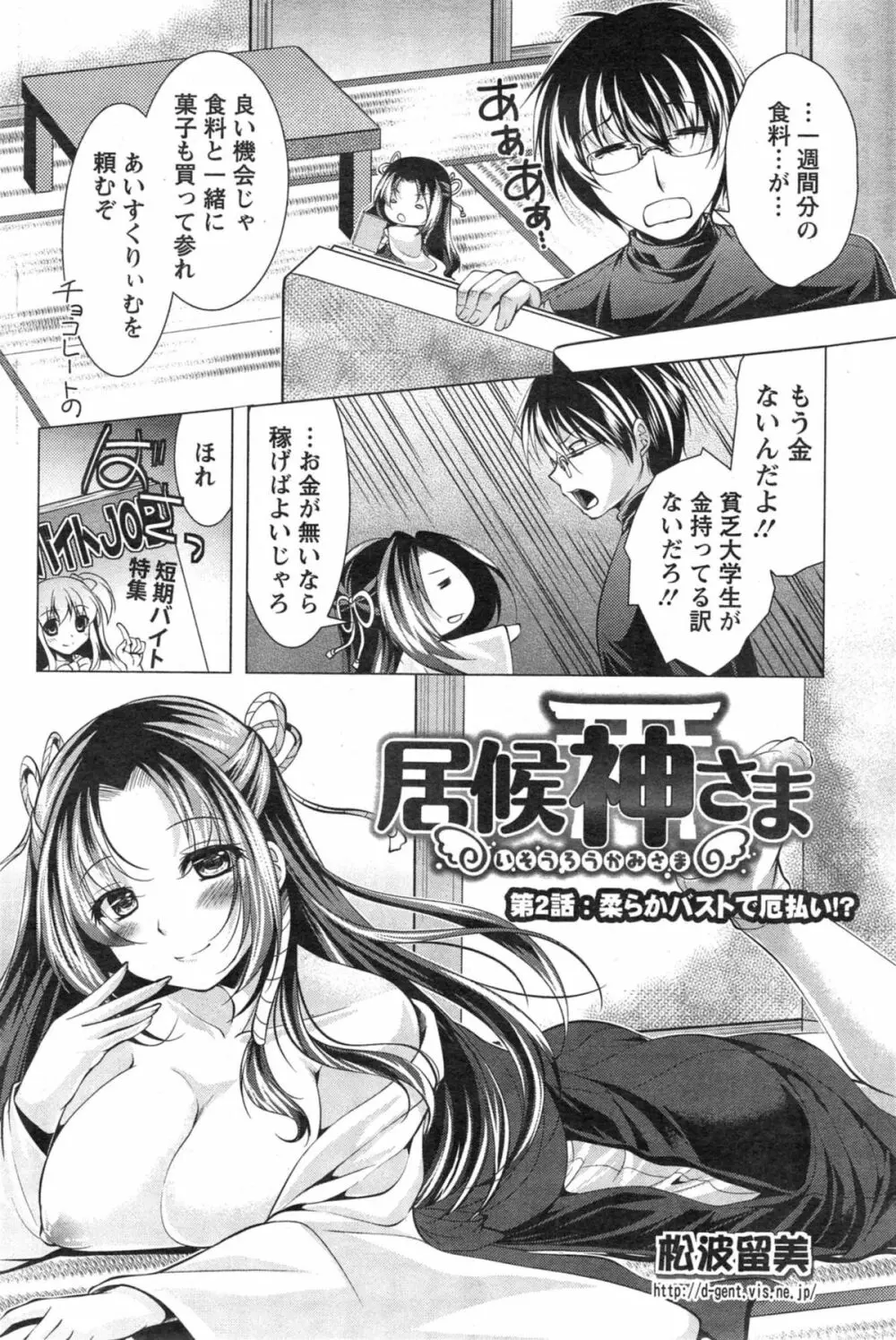 居候 神さま 第1-2章 Page.22