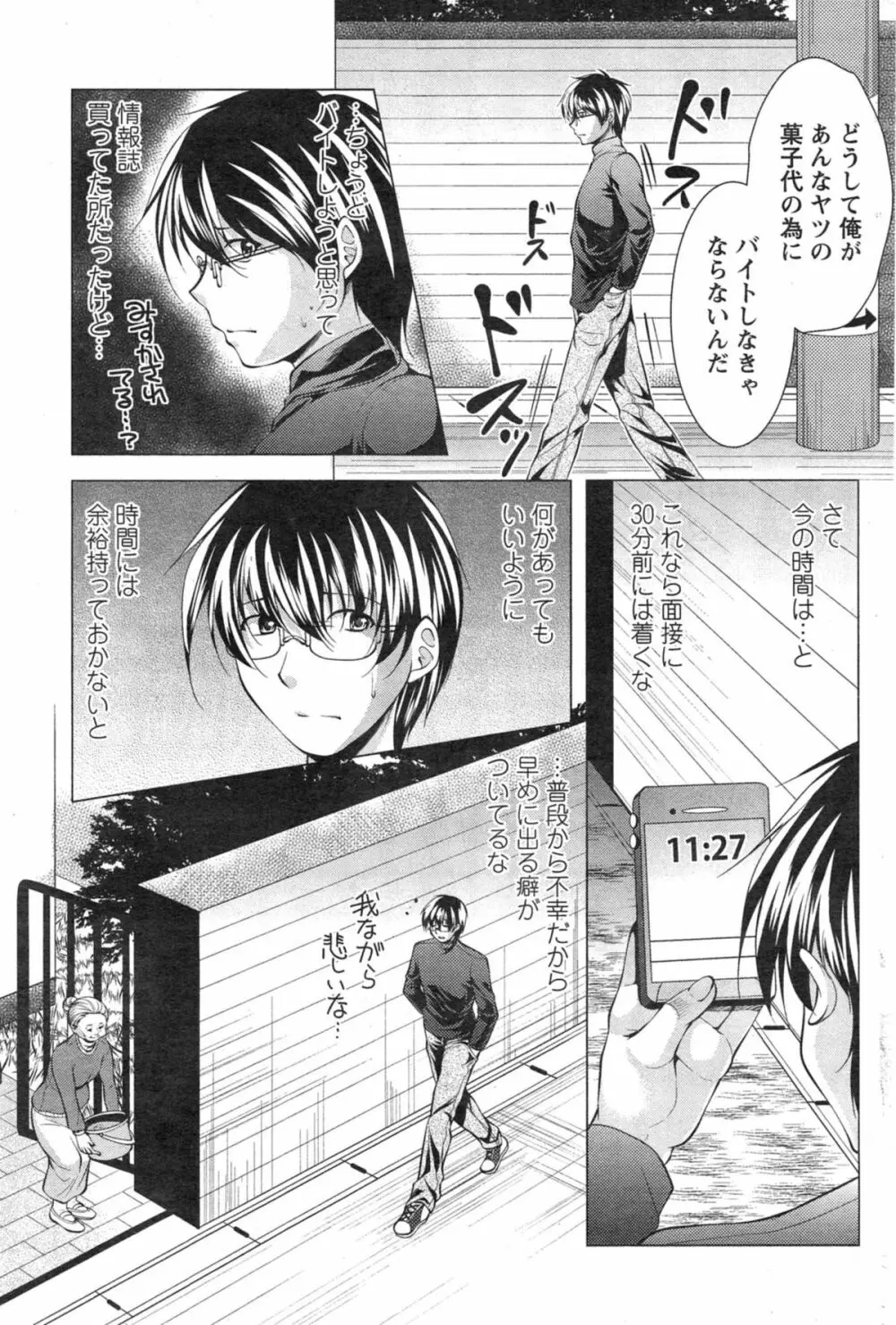 居候 神さま 第1-2章 Page.23