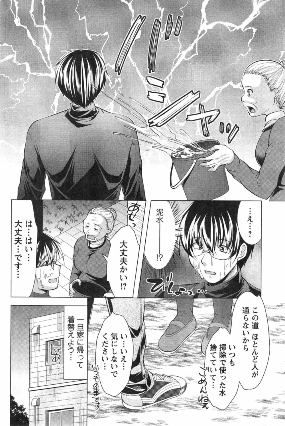 居候 神さま 第1-2章 Page.24