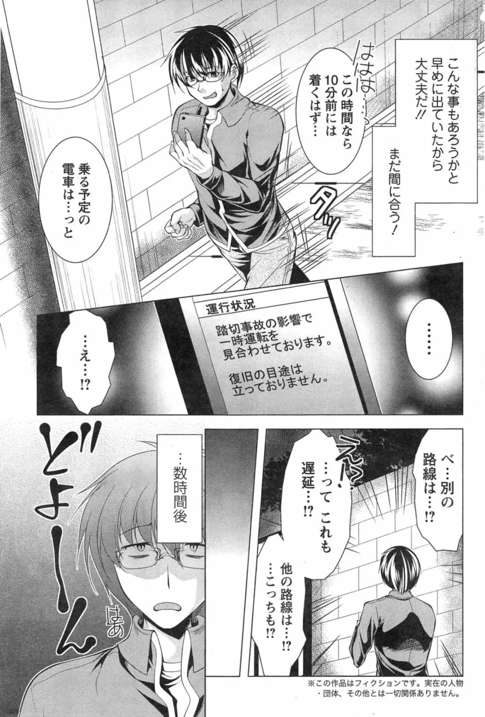 居候 神さま 第1-2章 Page.25