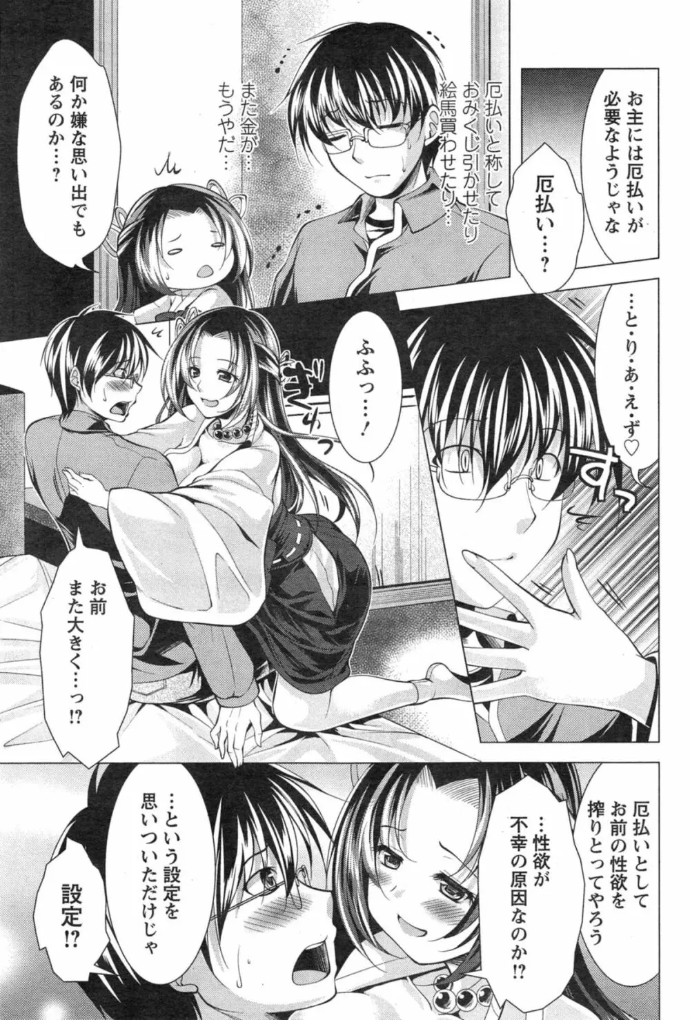 居候 神さま 第1-2章 Page.27