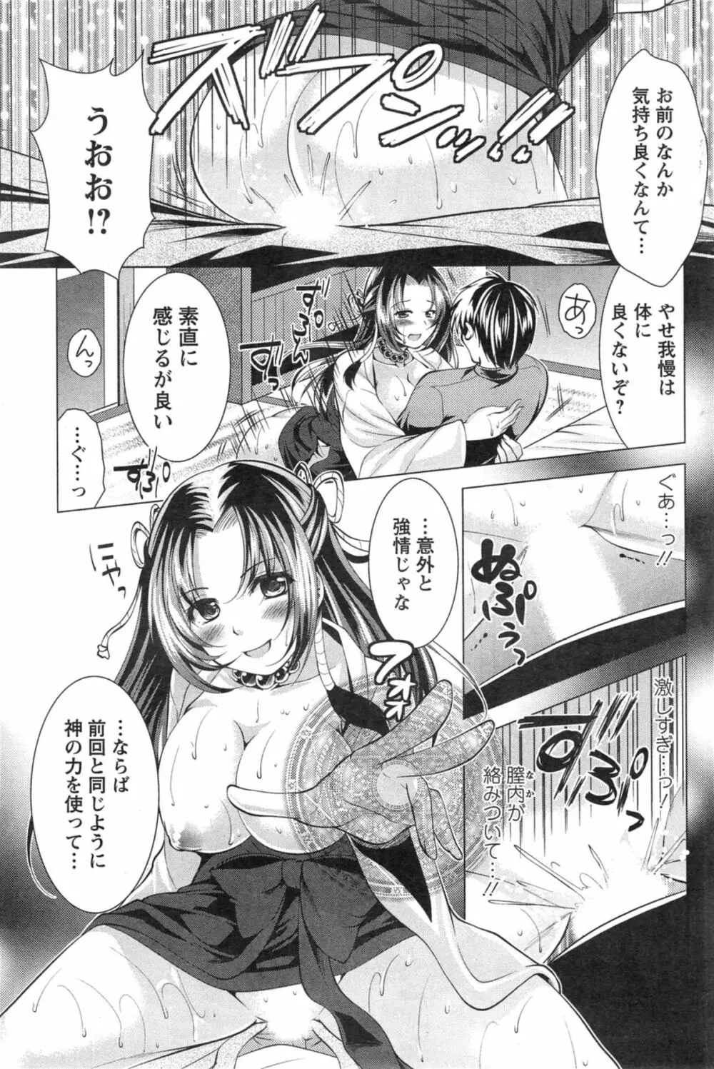 居候 神さま 第1-2章 Page.29