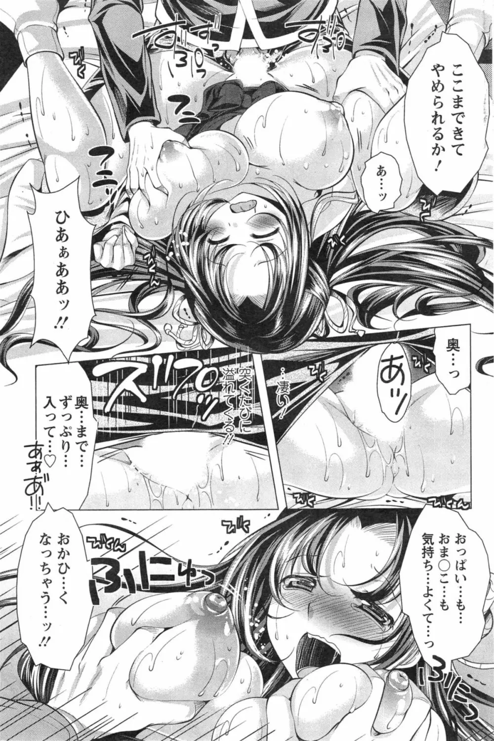 居候 神さま 第1-2章 Page.33