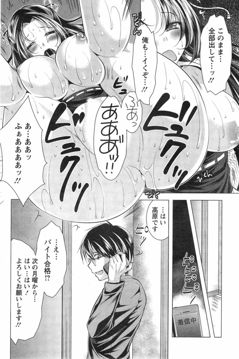 居候 神さま 第1-2章 Page.36