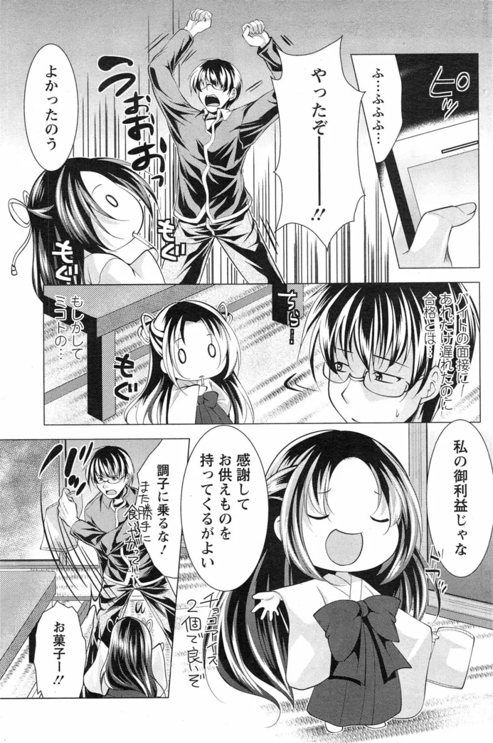 居候 神さま 第1-2章 Page.37