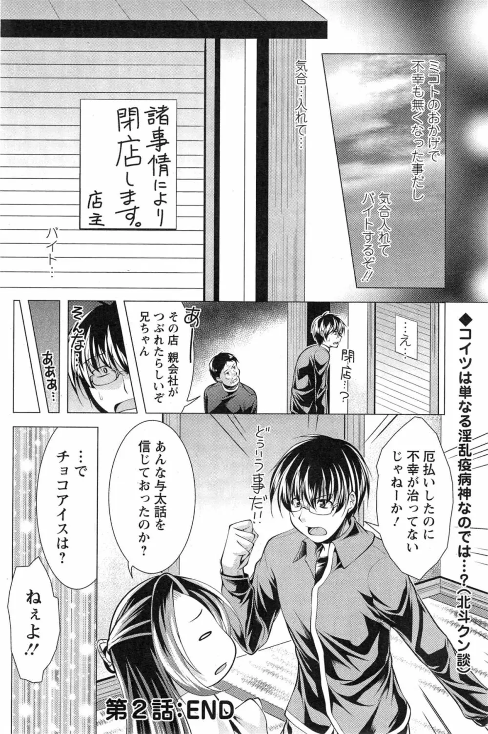 居候 神さま 第1-2章 Page.38