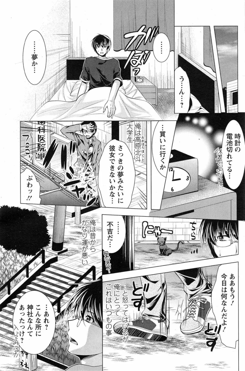 居候 神さま 第1-2章 Page.5