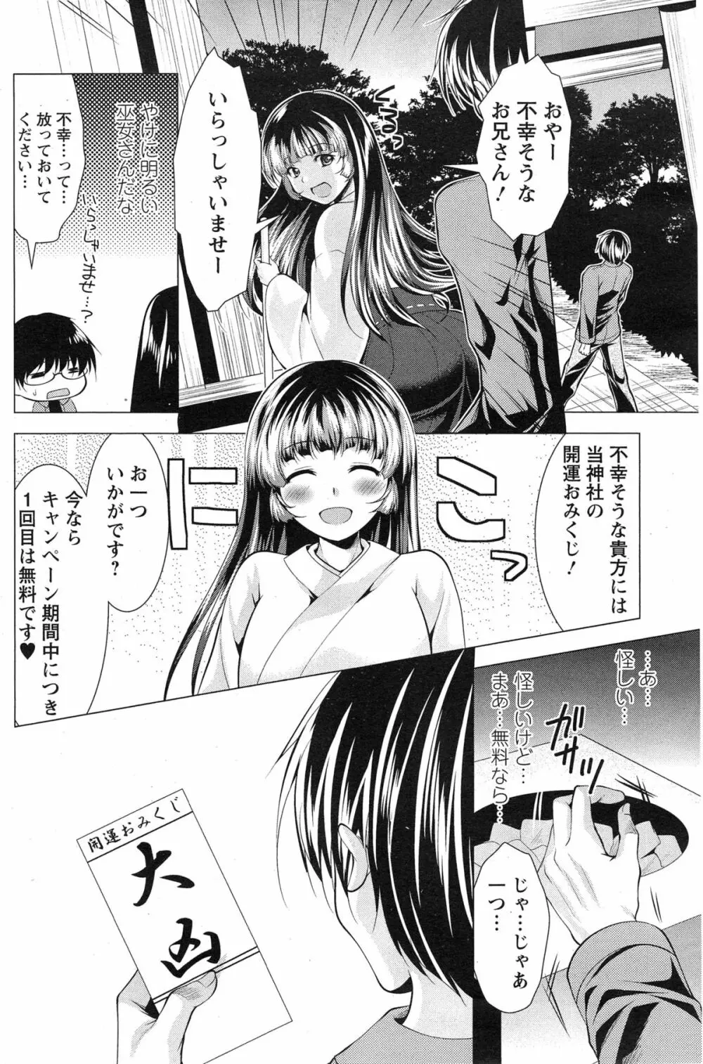 居候 神さま 第1-2章 Page.6