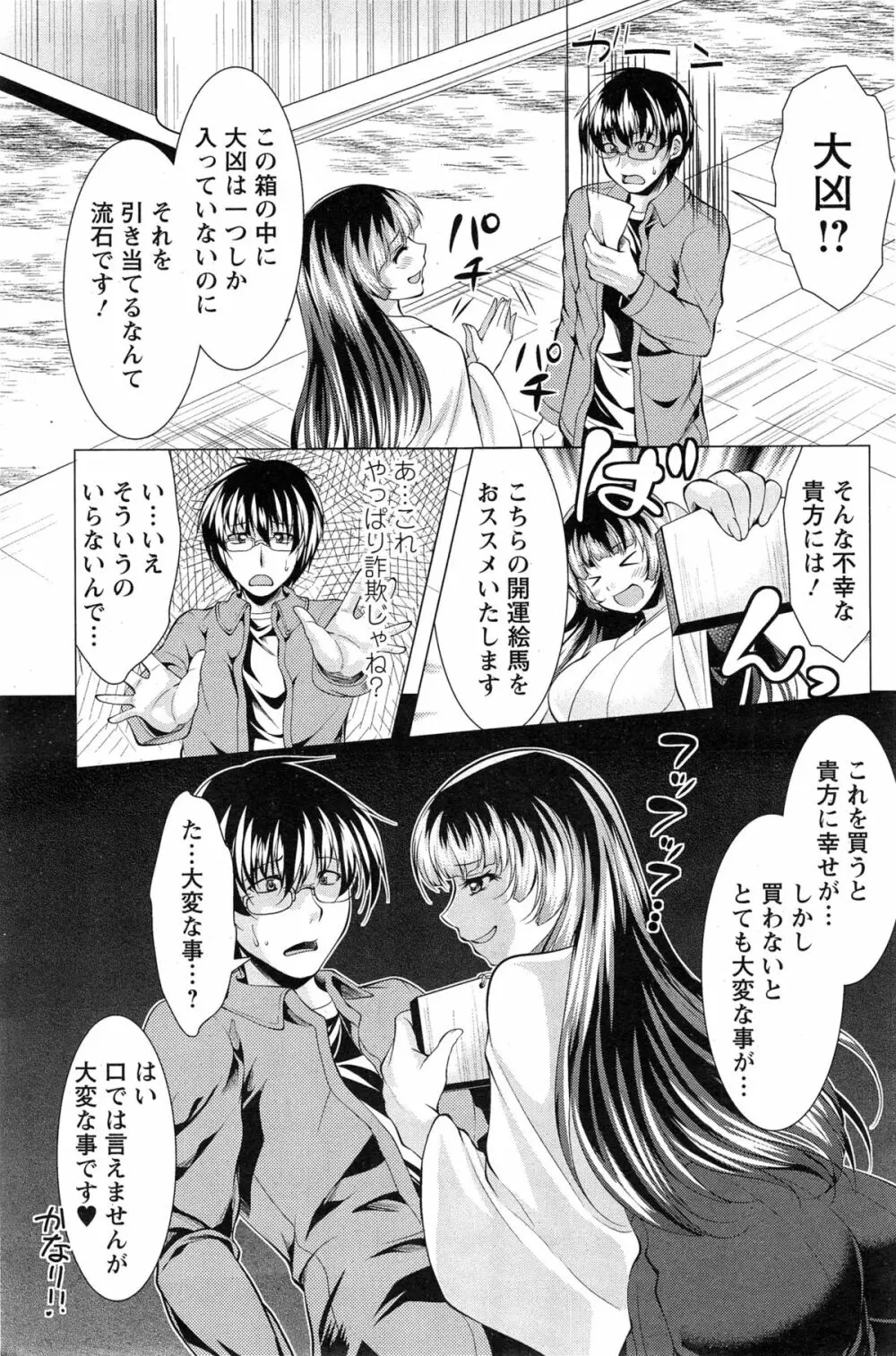 居候 神さま 第1-2章 Page.7