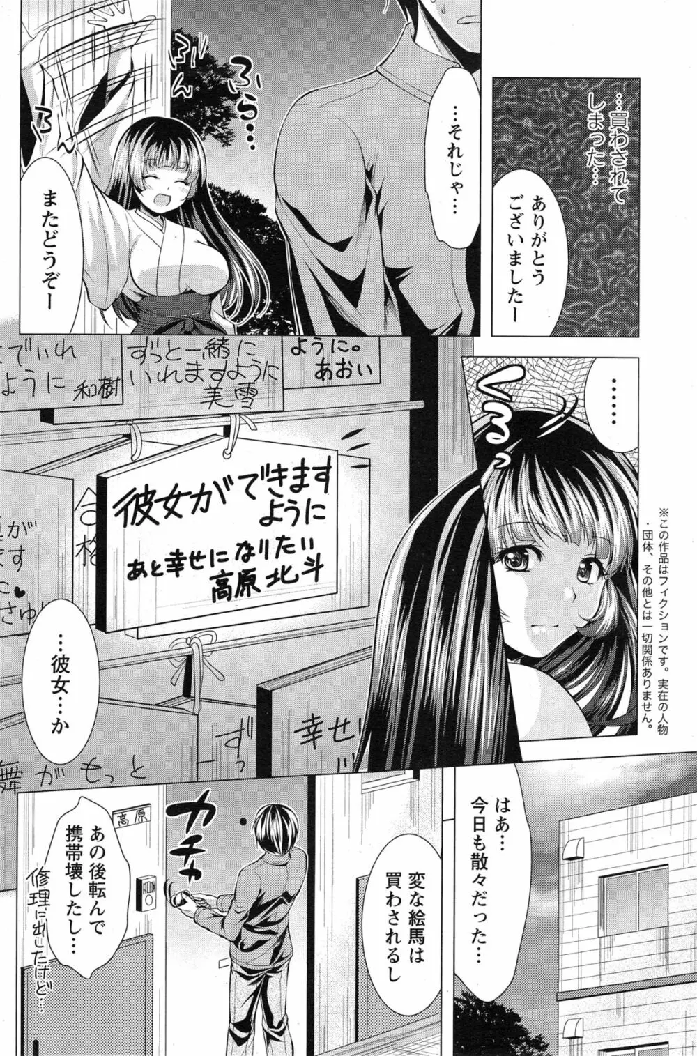 居候 神さま 第1-2章 Page.8