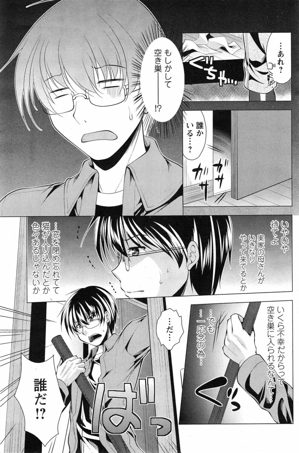 居候 神さま 第1-2章 Page.9