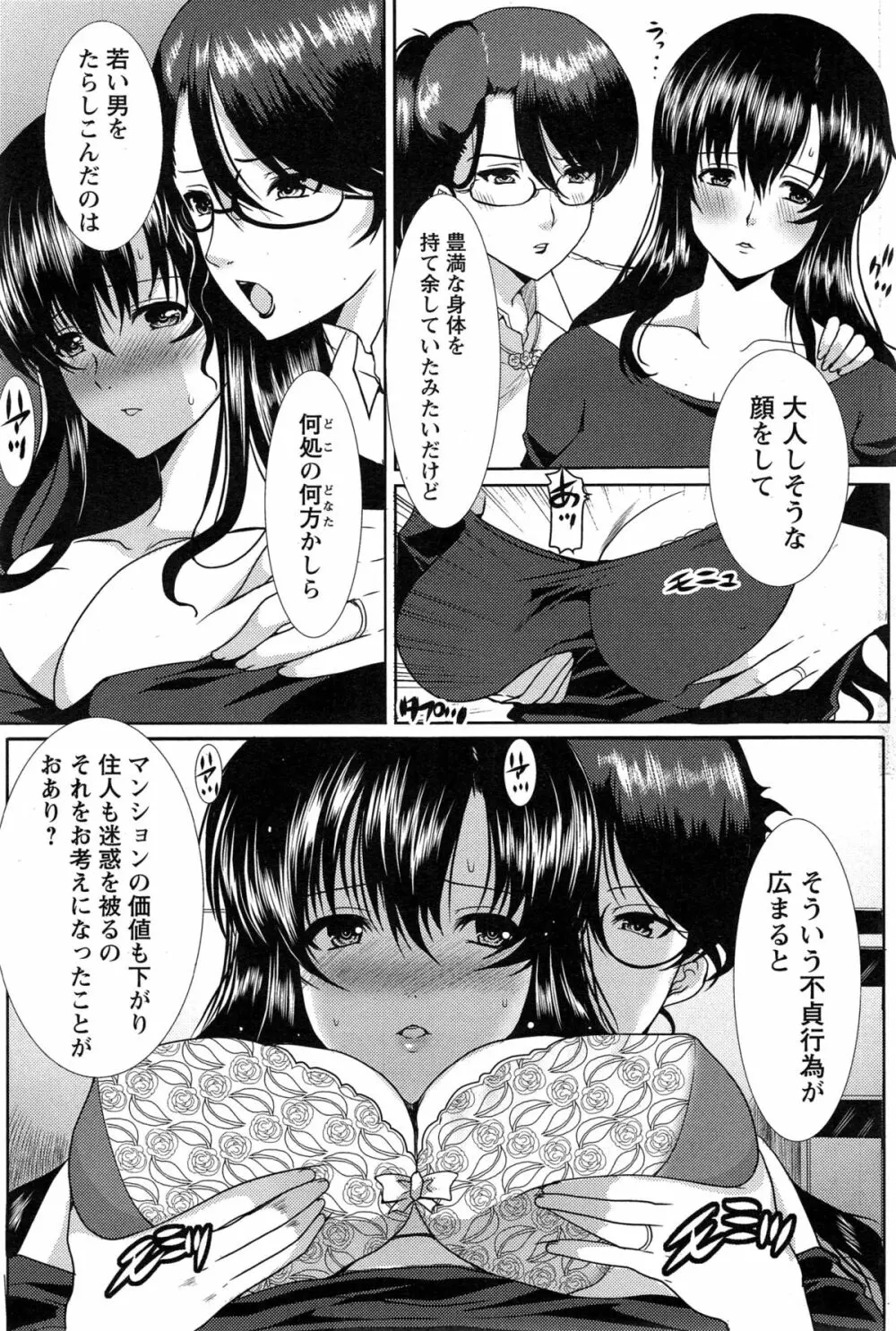 となりのおくさん 第1-3章 Page.19