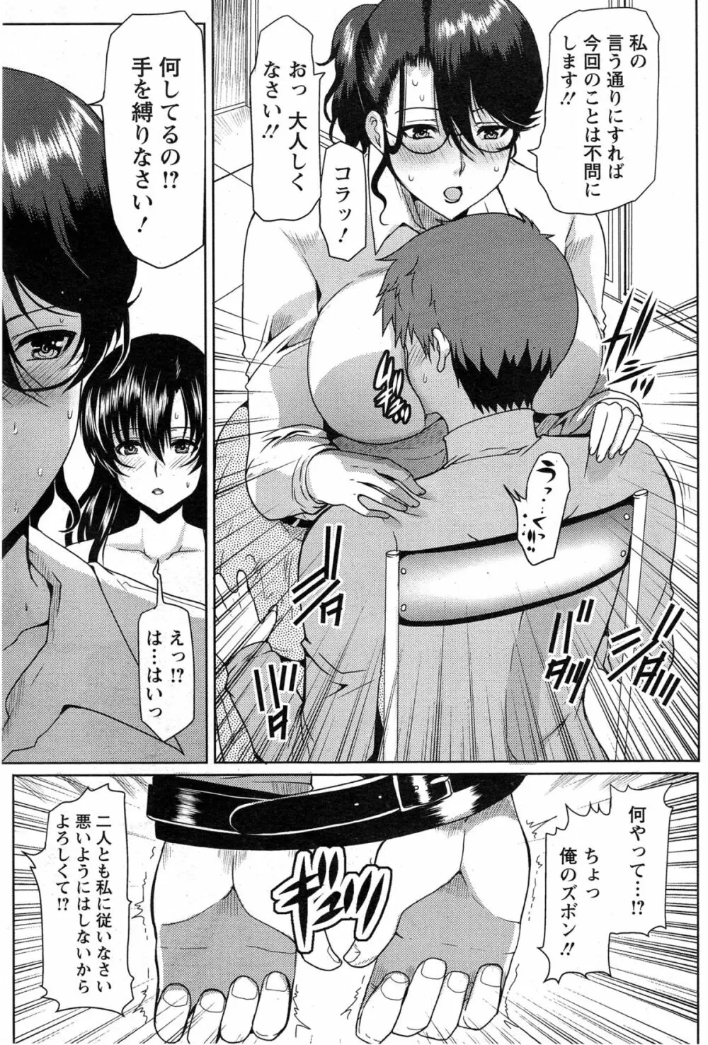 となりのおくさん 第1-3章 Page.21