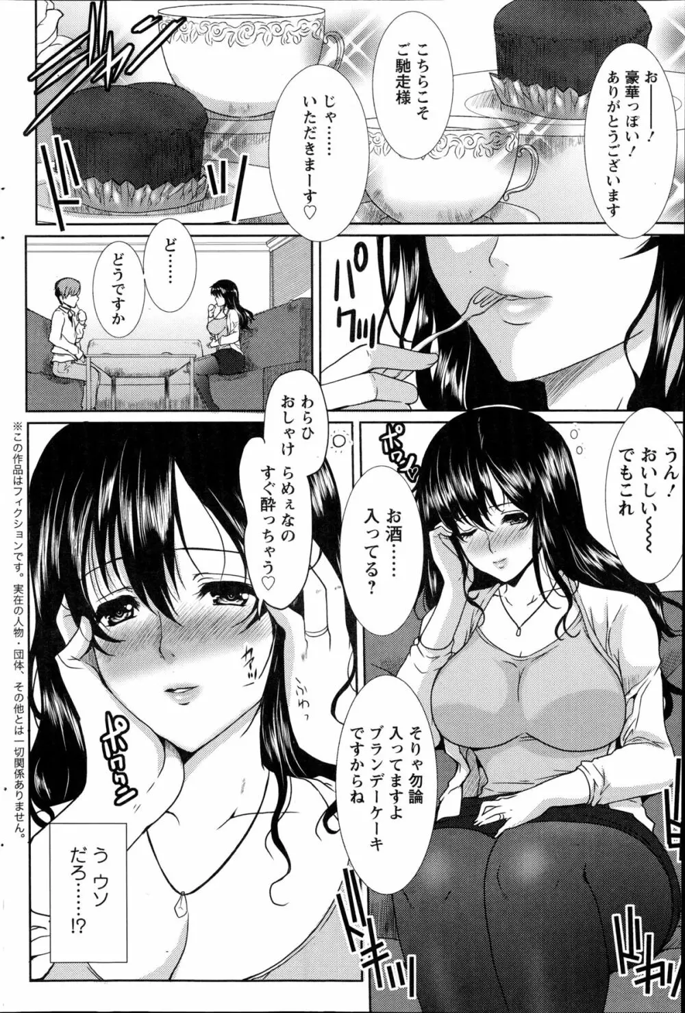 となりのおくさん 第1-3章 Page.4