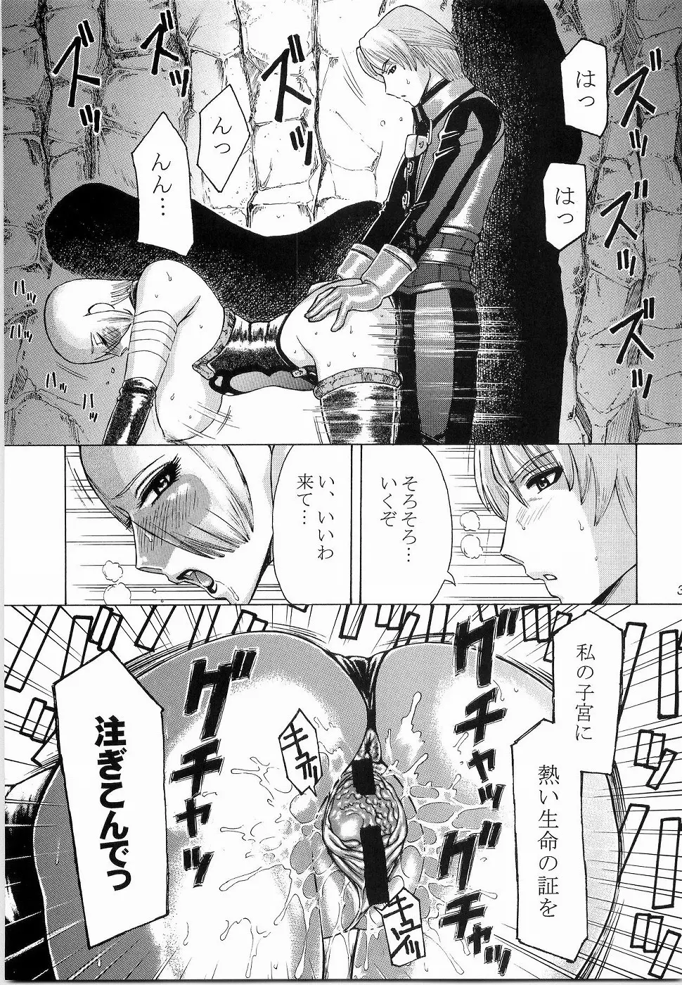 御魂祭 III Page.35