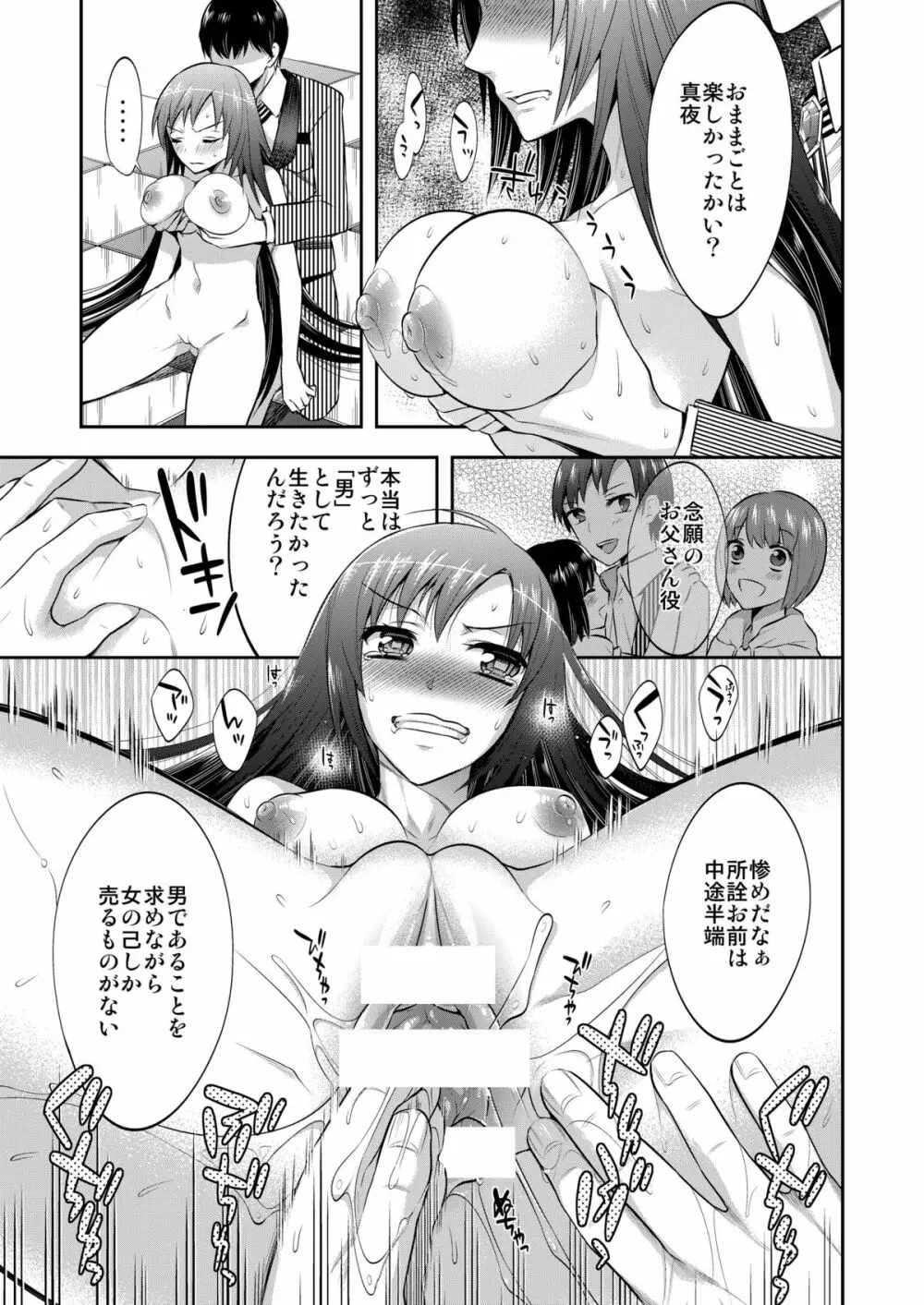 真夜中は女神―寝取られ性転換― Page.14