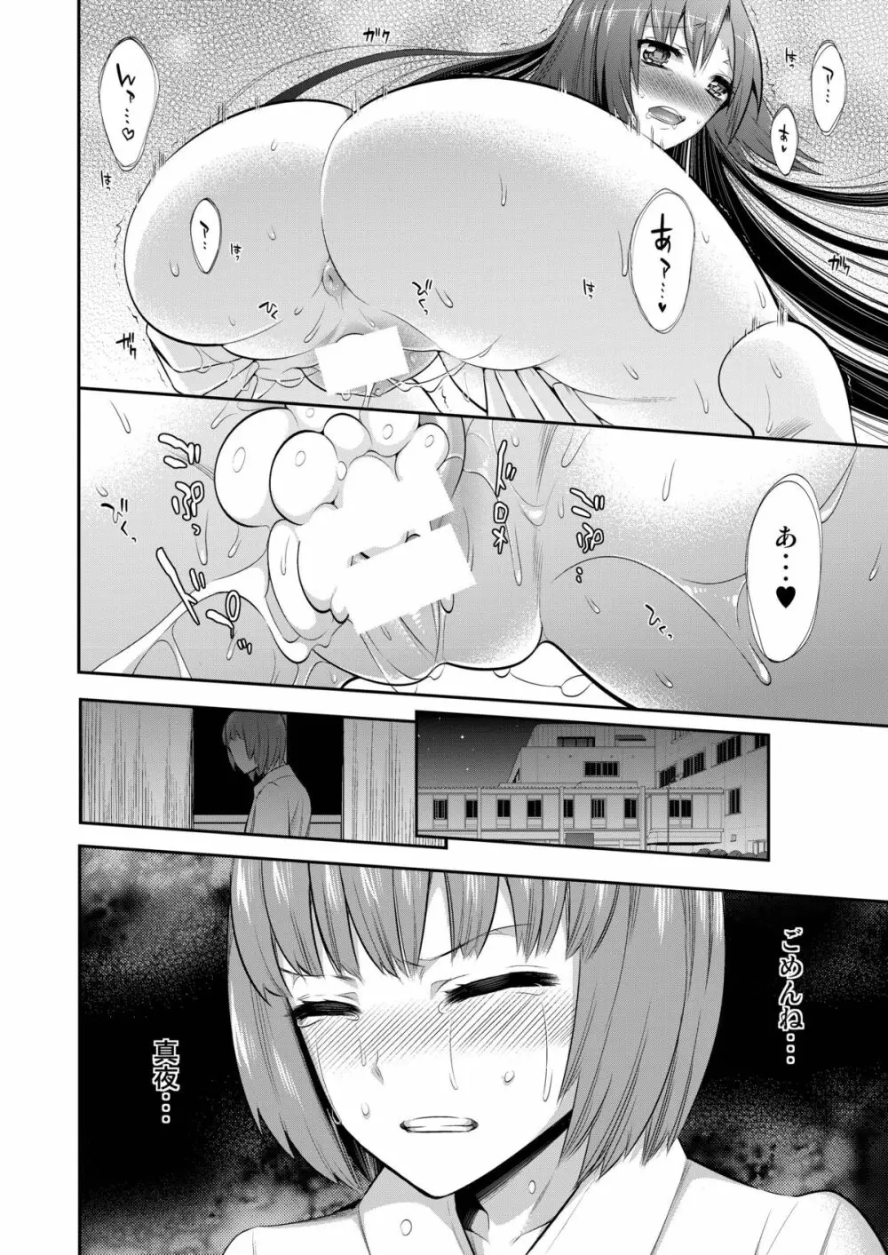 真夜中は女神―寝取られ性転換― Page.23