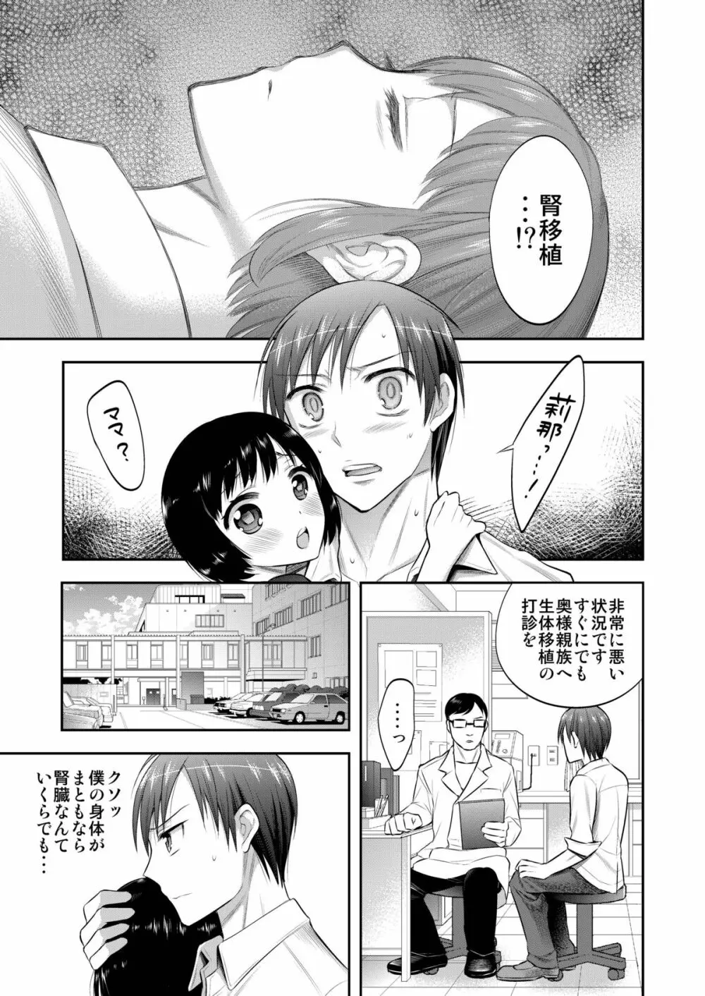 真夜中は女神―寝取られ性転換― Page.4