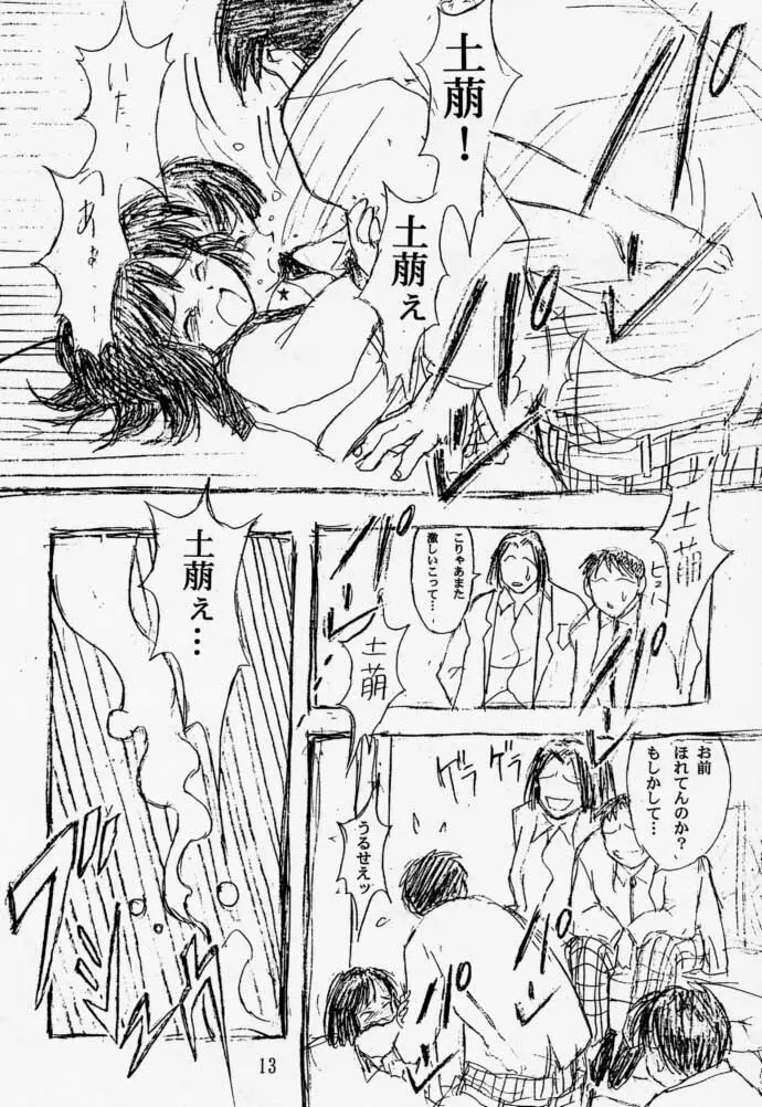 痕 Page.12