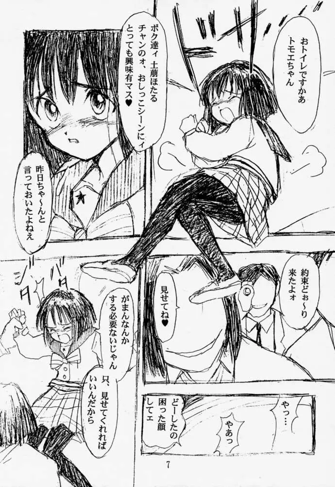 痕 Page.6