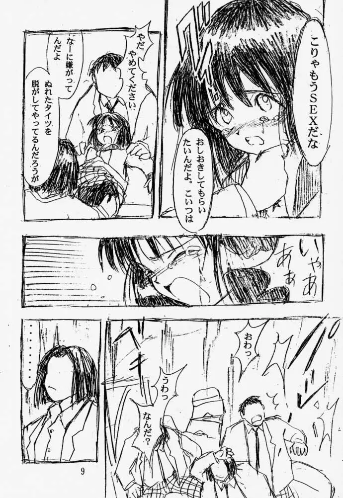 痕 Page.8