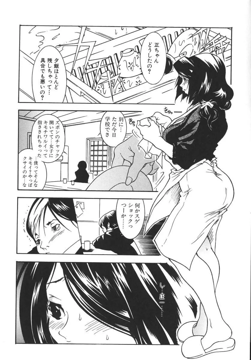 にくひだ、紅色。 Page.38