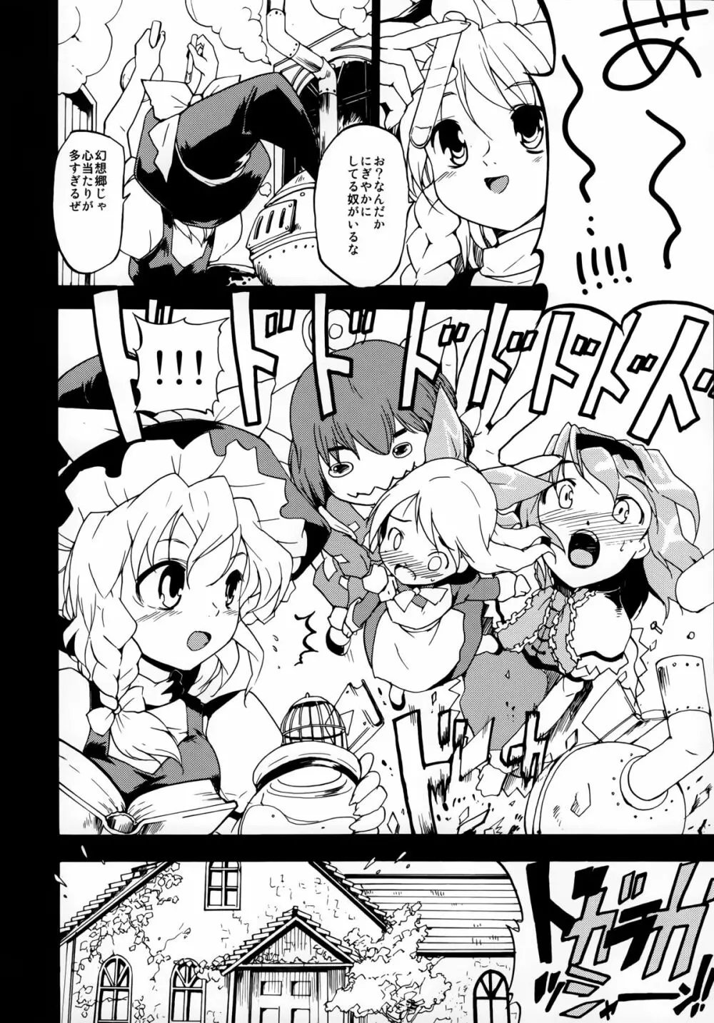 東方浮世絵巻 再録集 Page.10