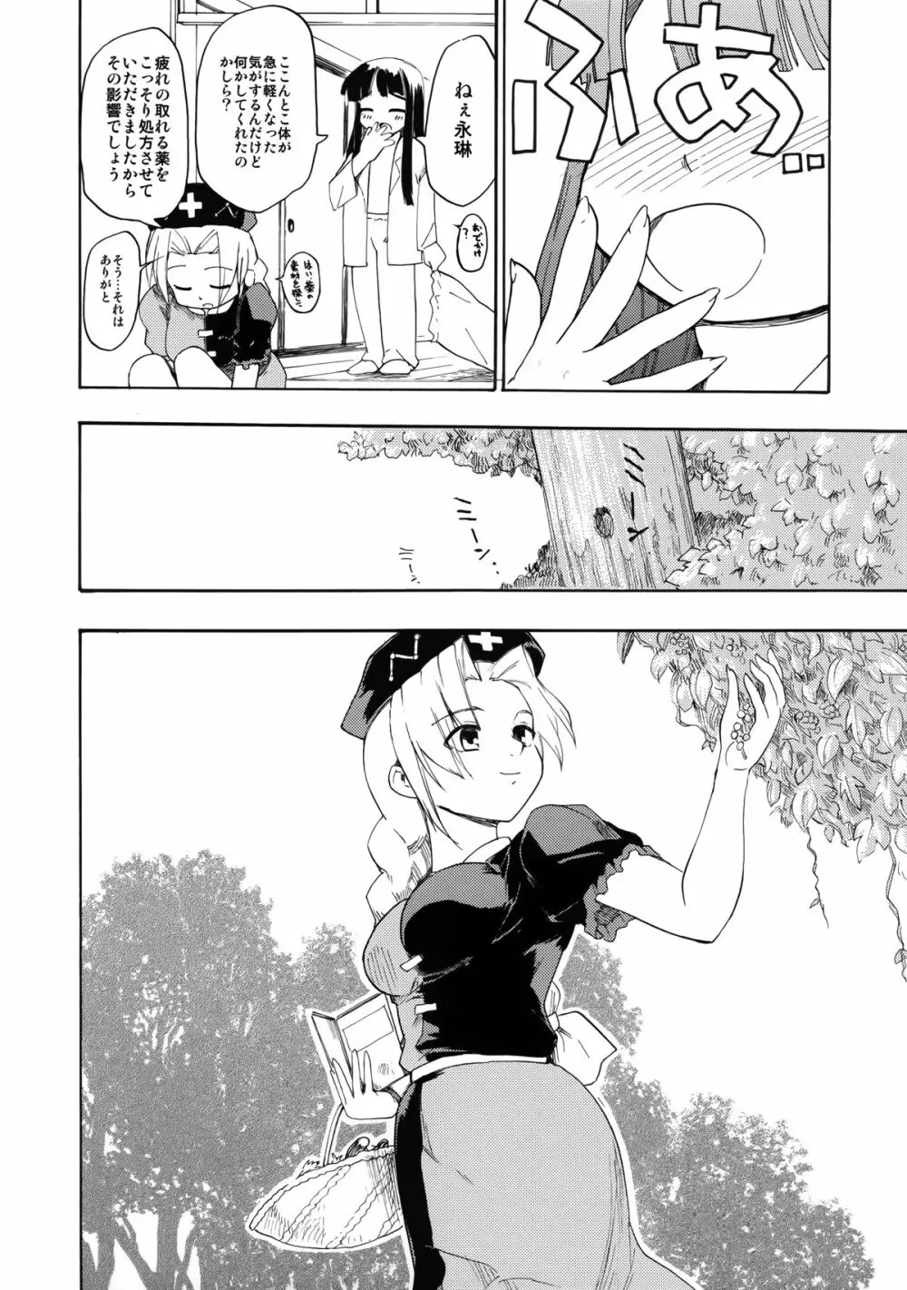 東方浮世絵巻 再録集 Page.102