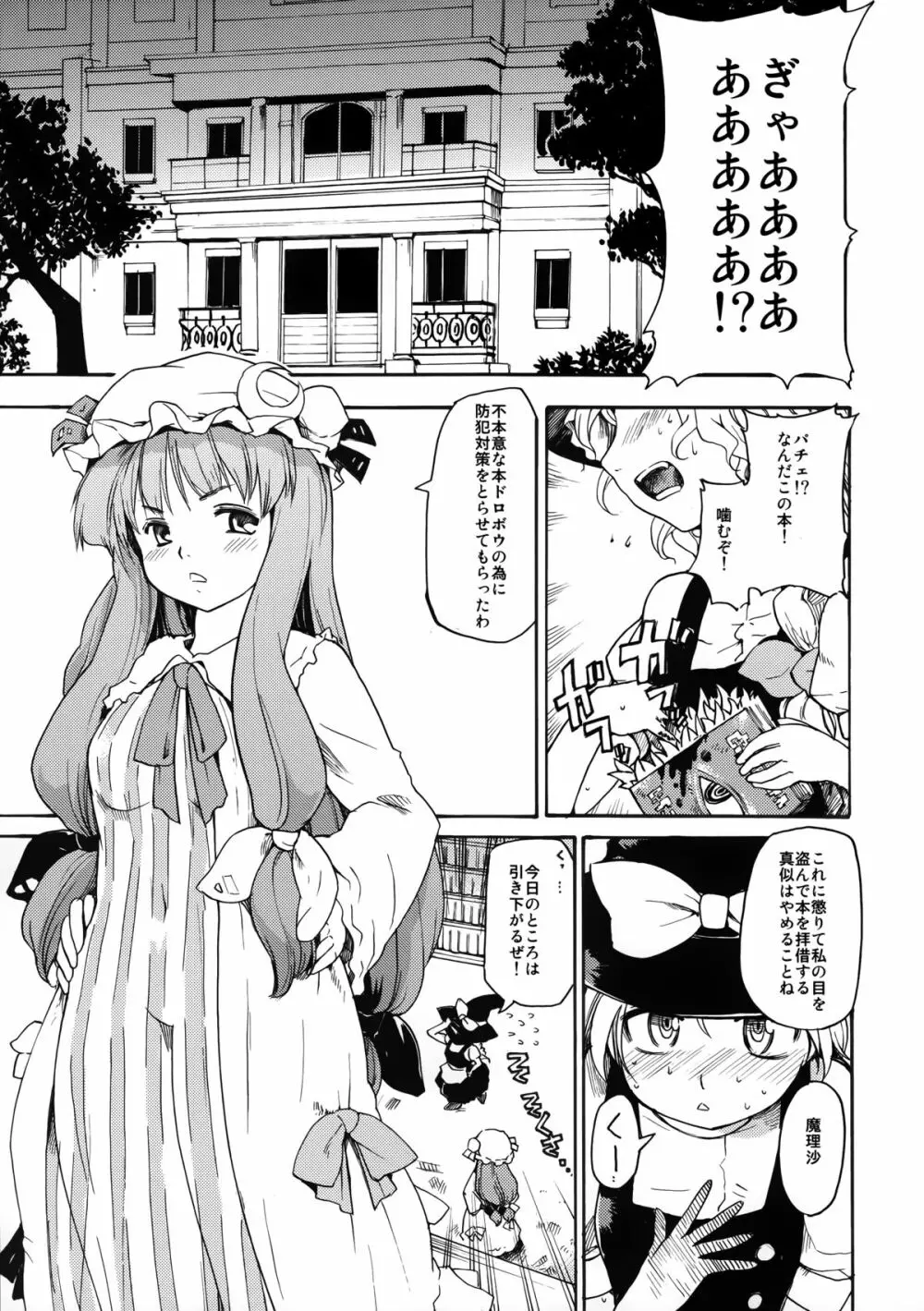 東方浮世絵巻 再録集 Page.105