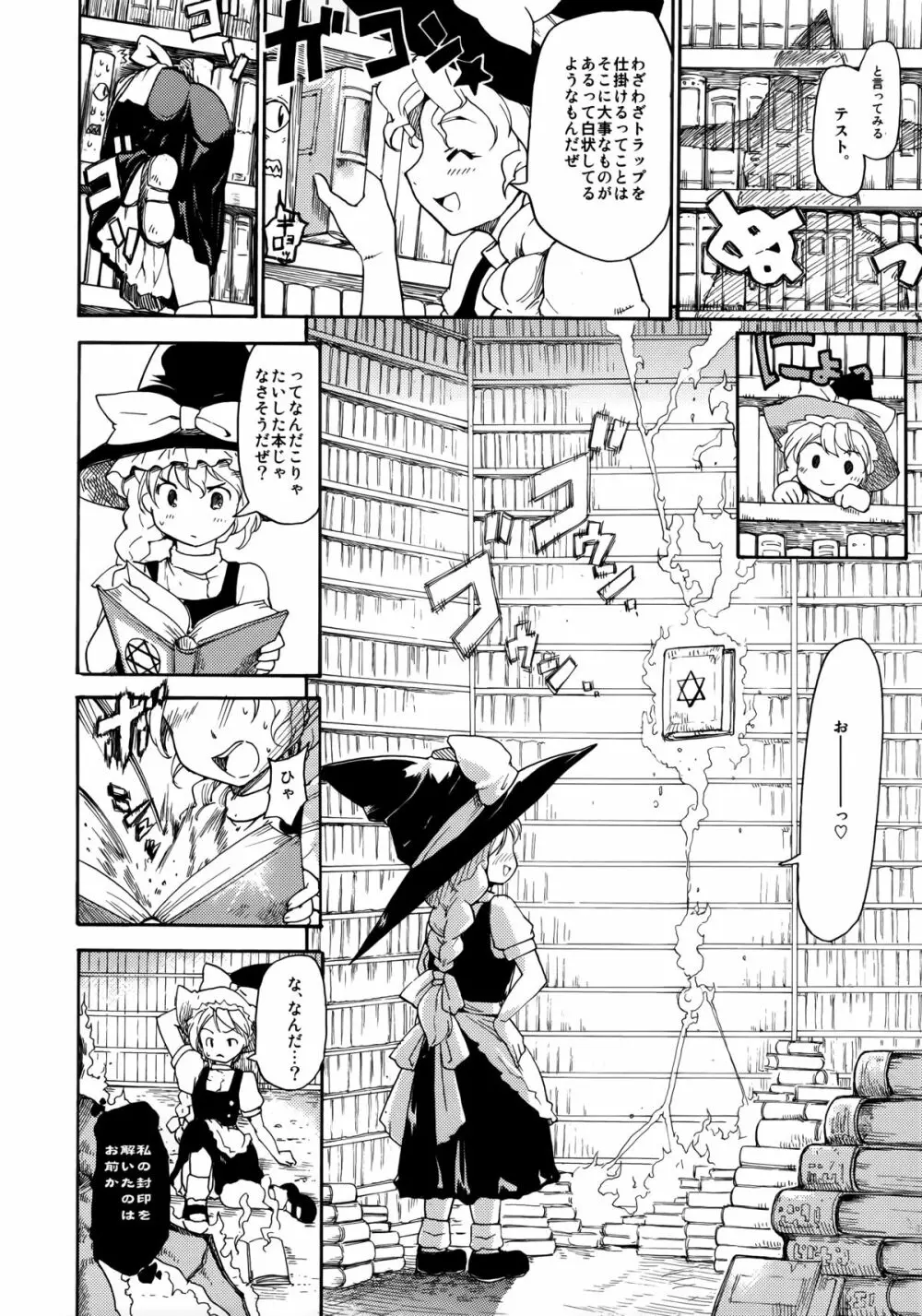 東方浮世絵巻 再録集 Page.106