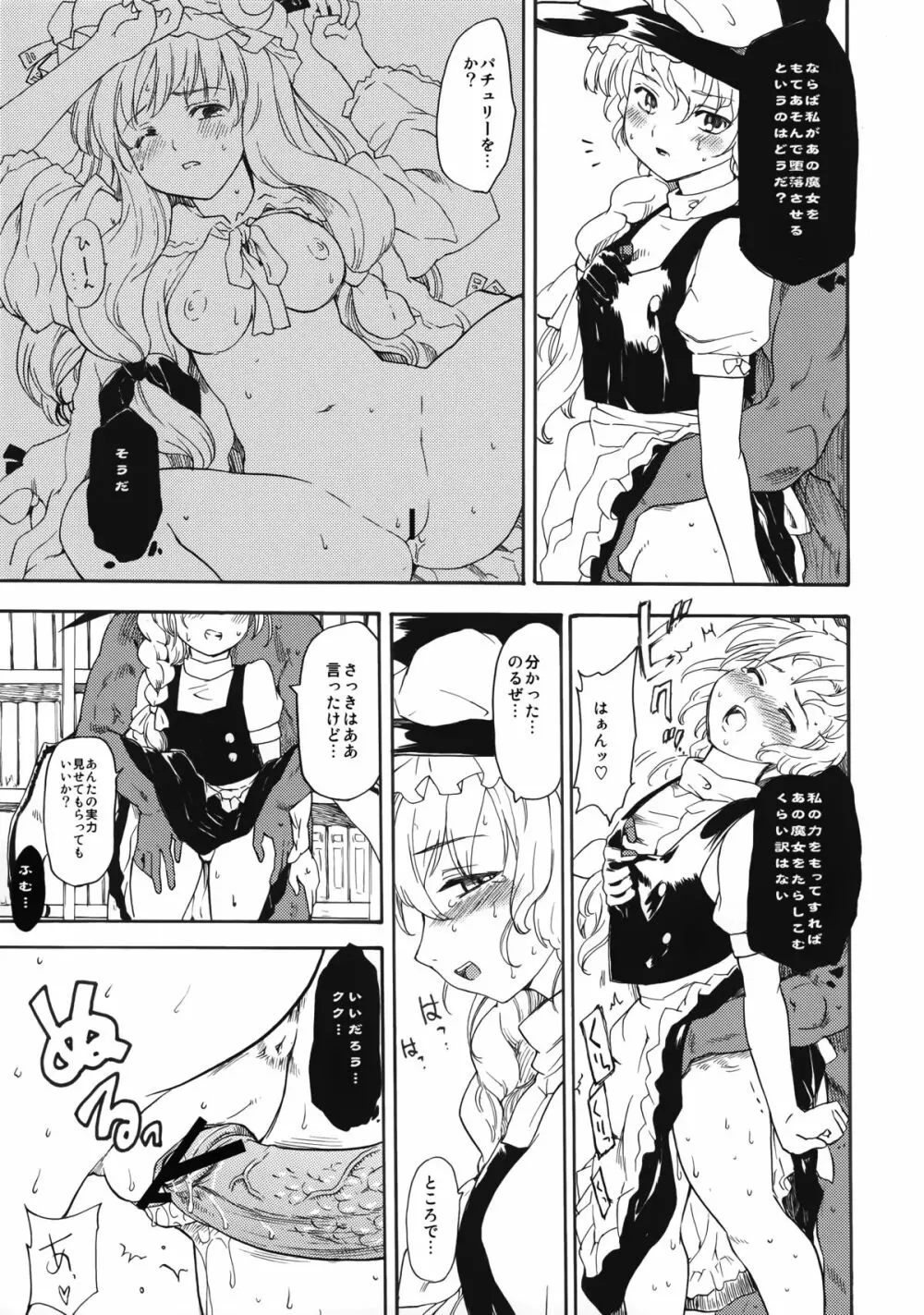 東方浮世絵巻 再録集 Page.109