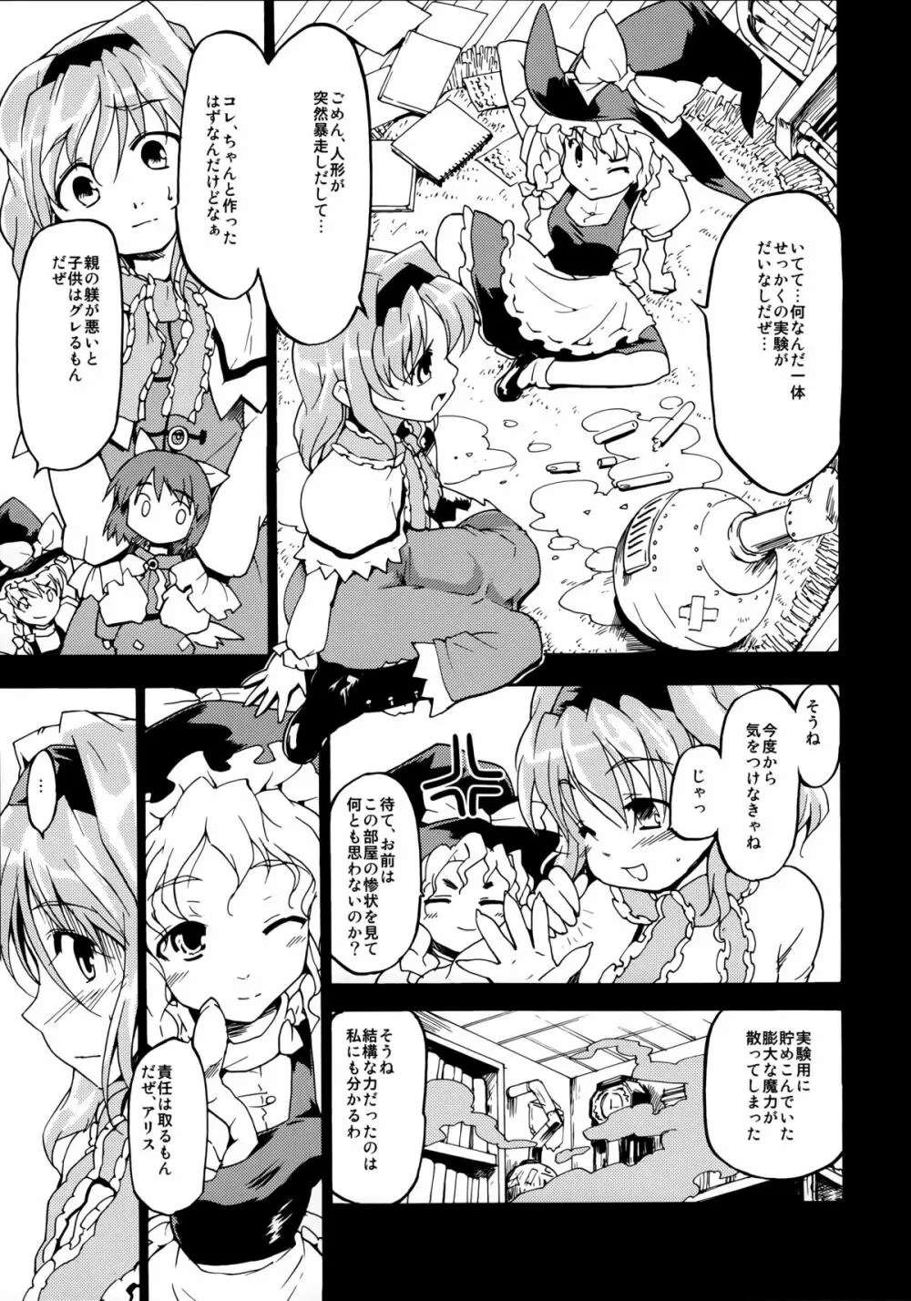 東方浮世絵巻 再録集 Page.11