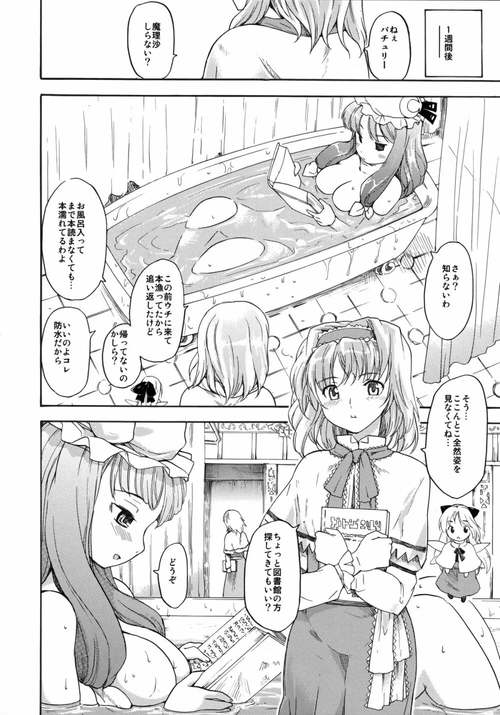 東方浮世絵巻 再録集 Page.110