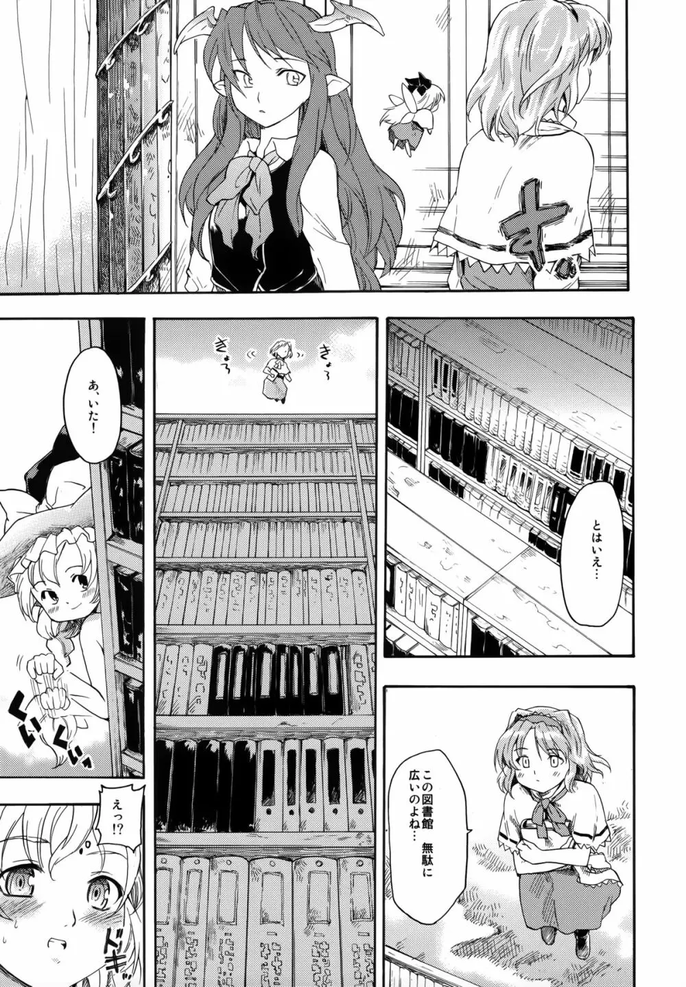 東方浮世絵巻 再録集 Page.111