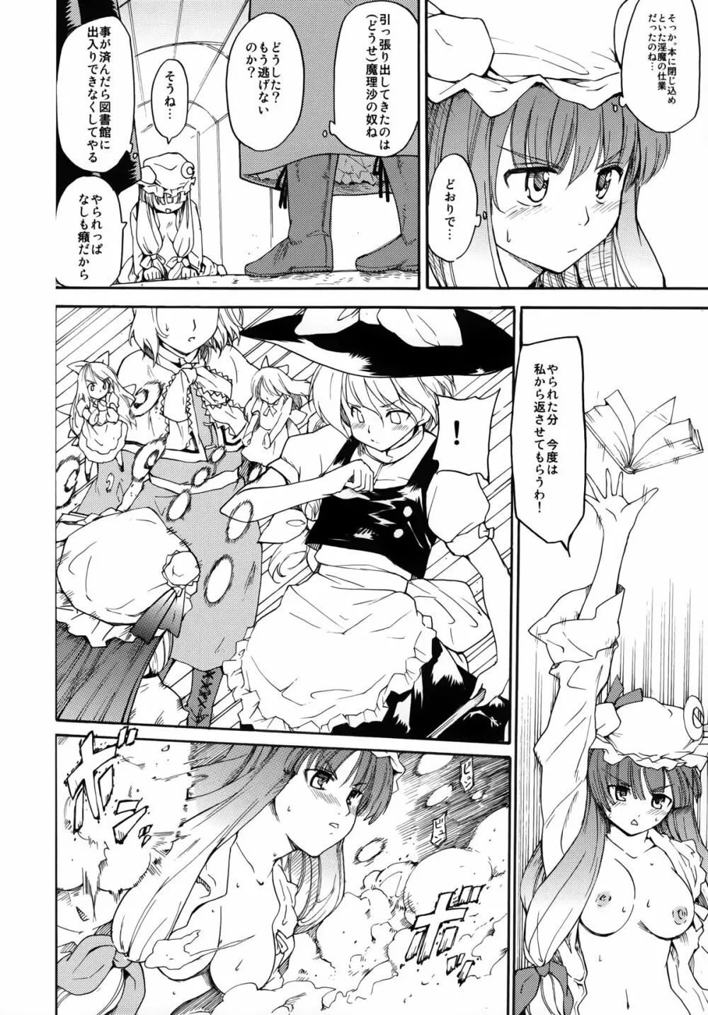 東方浮世絵巻 再録集 Page.116