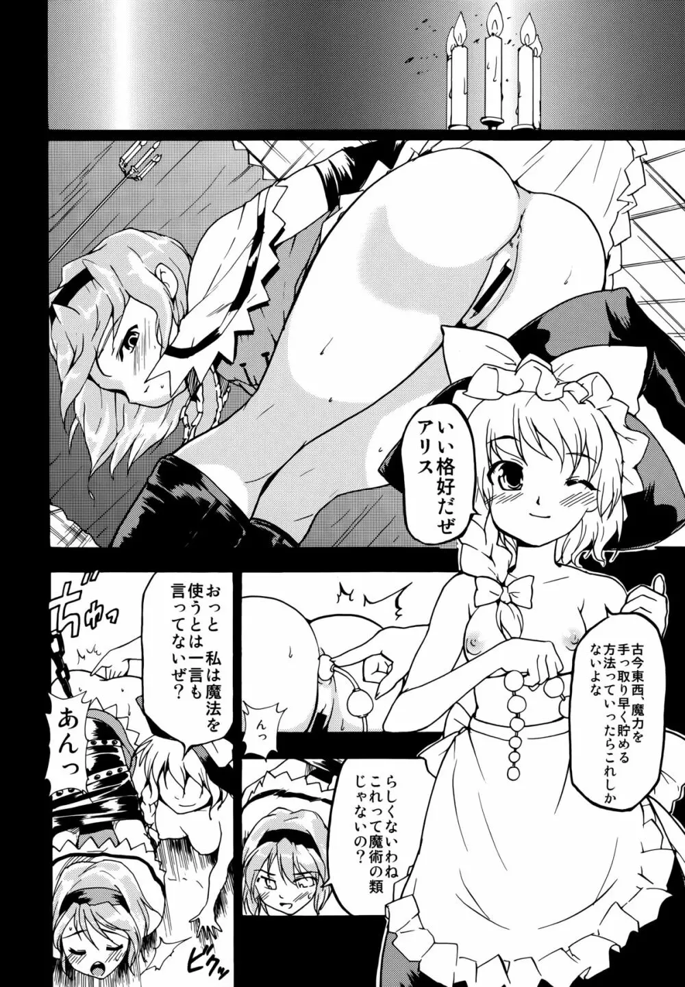 東方浮世絵巻 再録集 Page.12