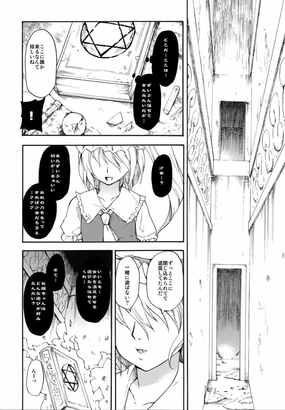 東方浮世絵巻 再録集 Page.128