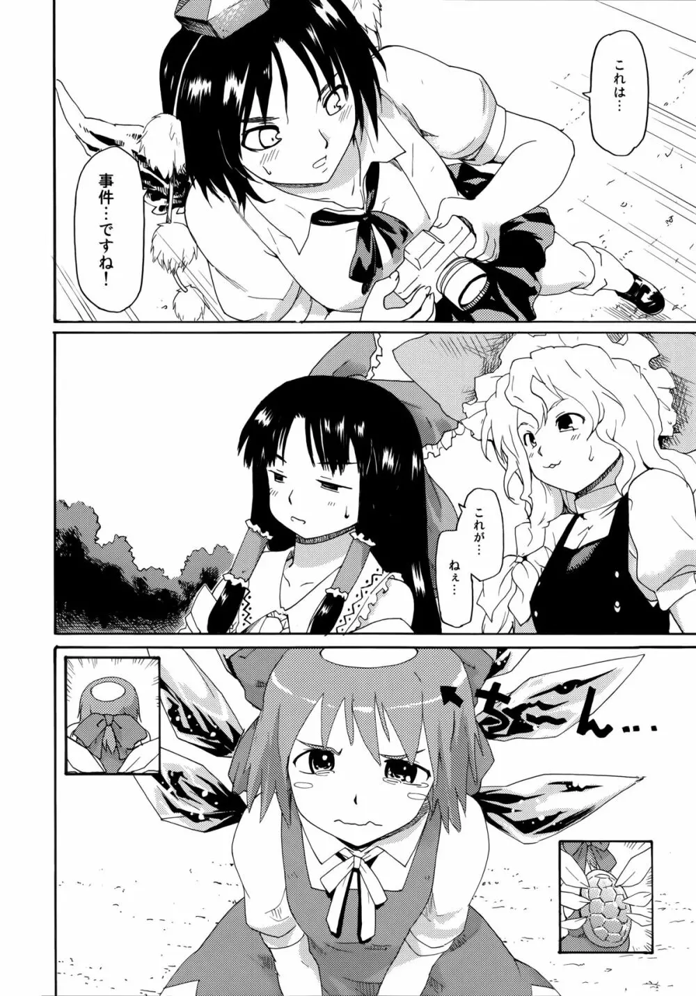 東方浮世絵巻 再録集 Page.132