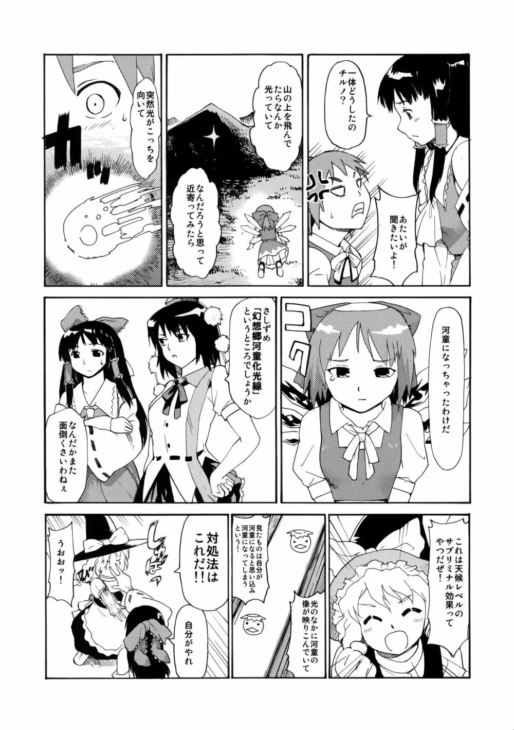 東方浮世絵巻 再録集 Page.133