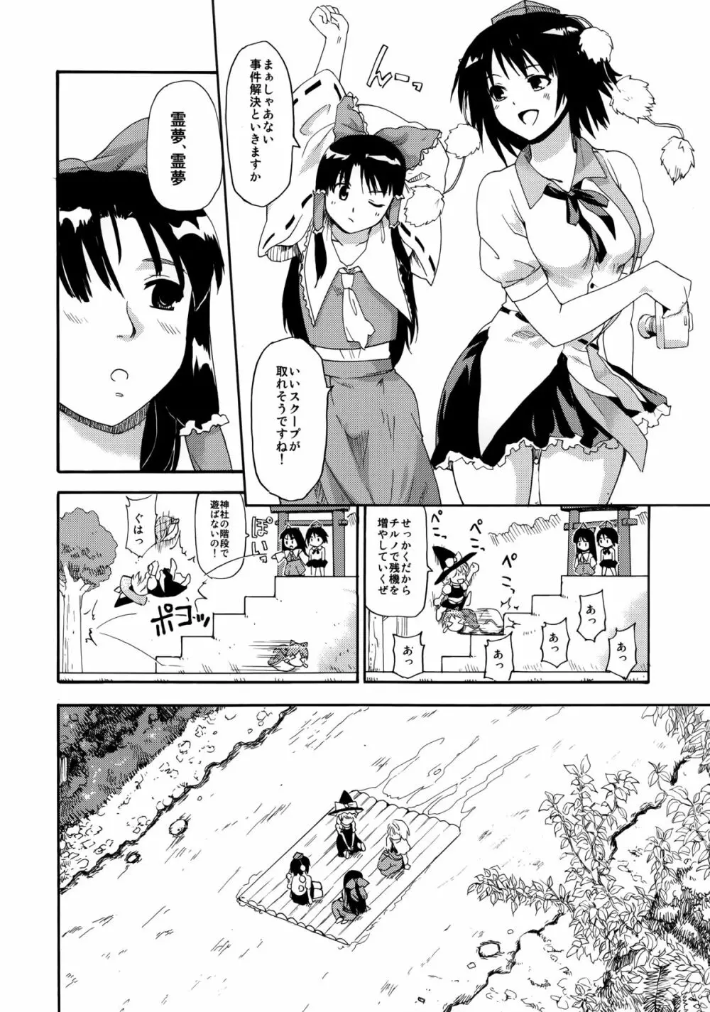 東方浮世絵巻 再録集 Page.134