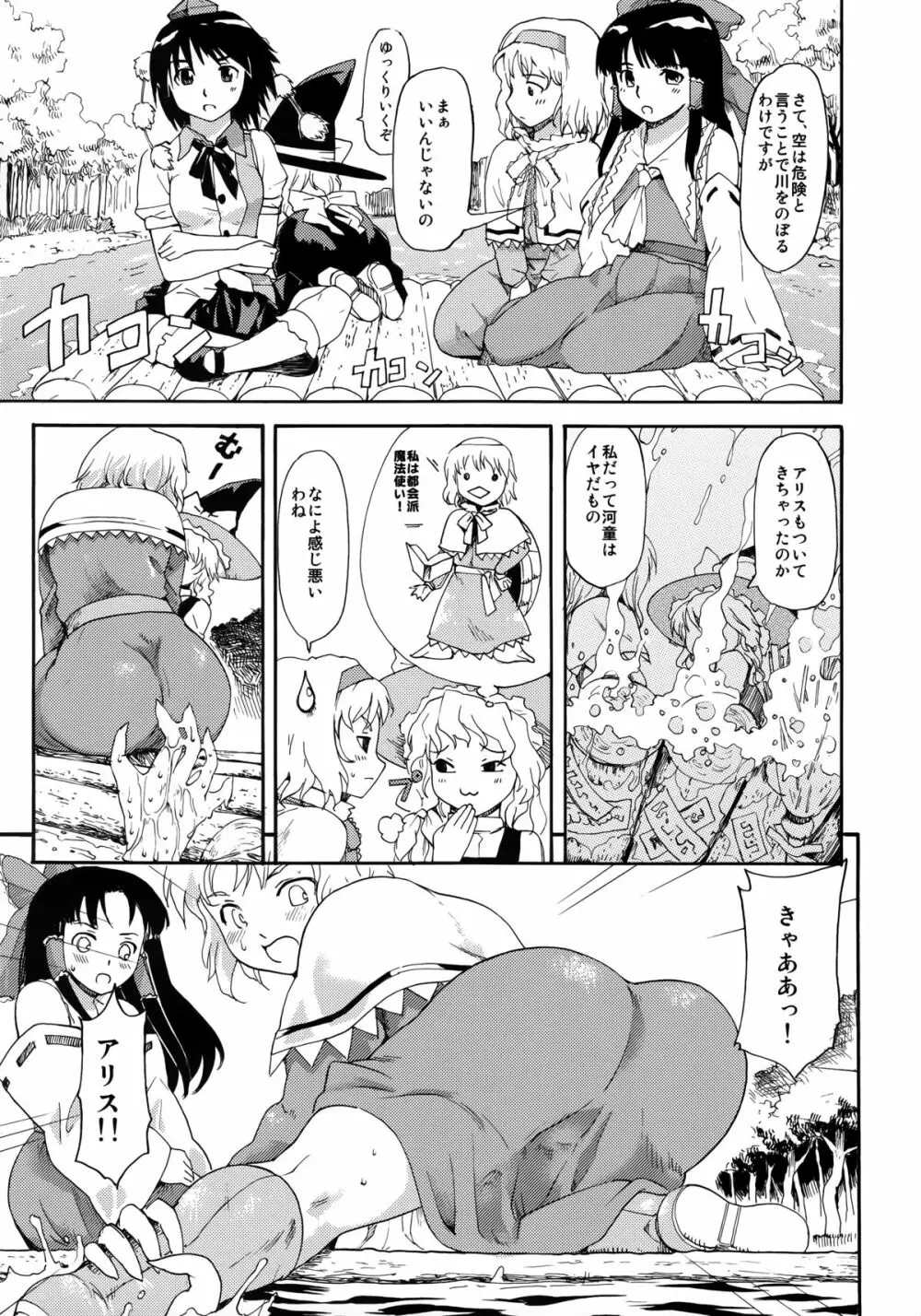 東方浮世絵巻 再録集 Page.135