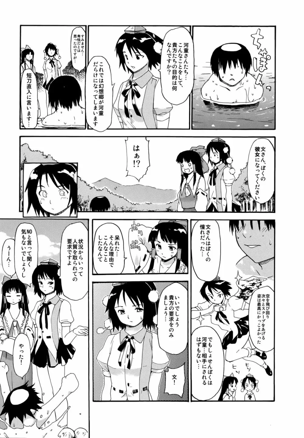 東方浮世絵巻 再録集 Page.141