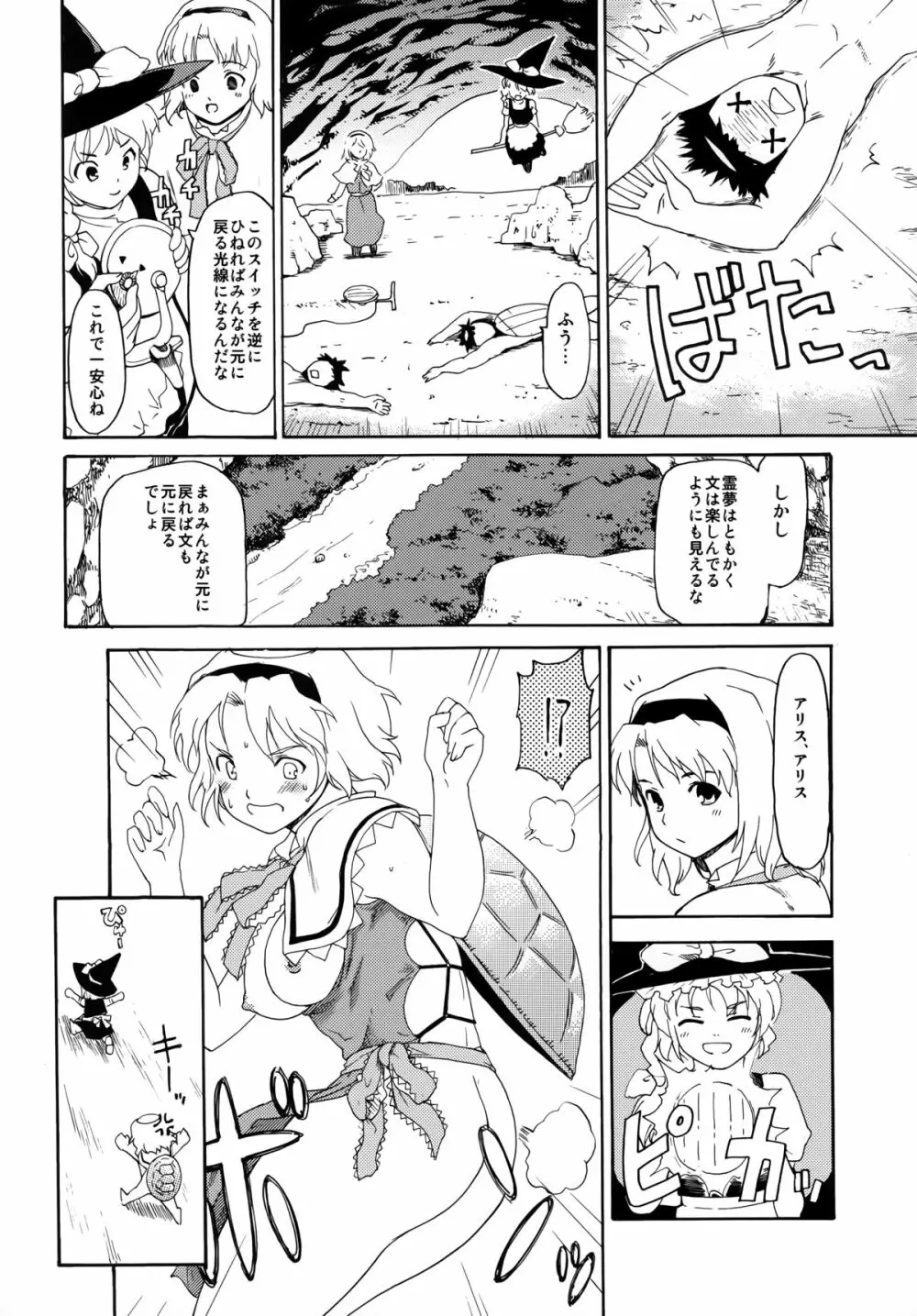 東方浮世絵巻 再録集 Page.158