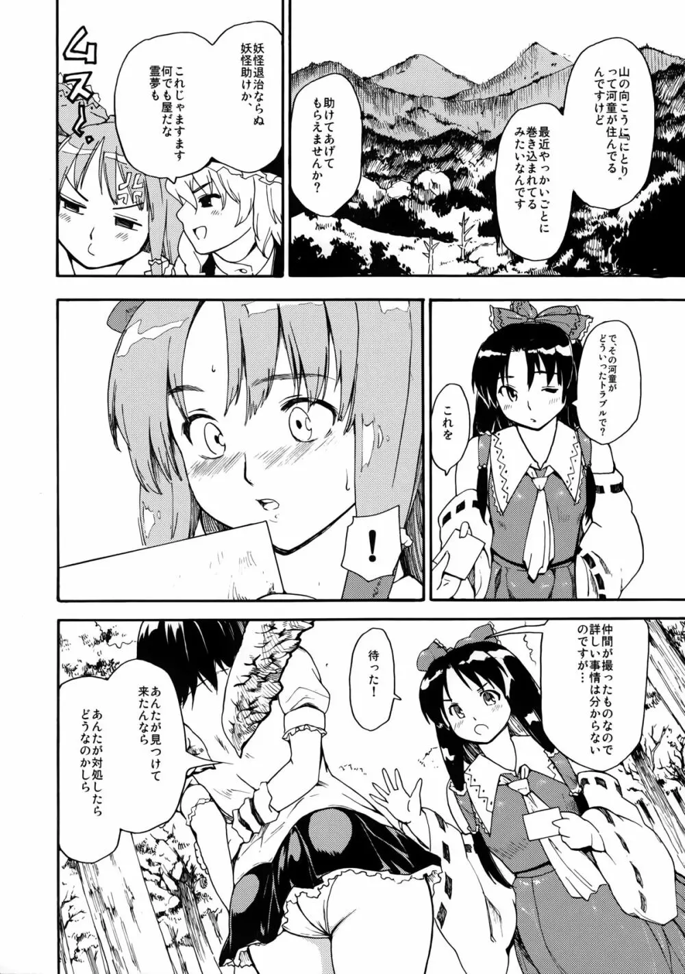 東方浮世絵巻 再録集 Page.162