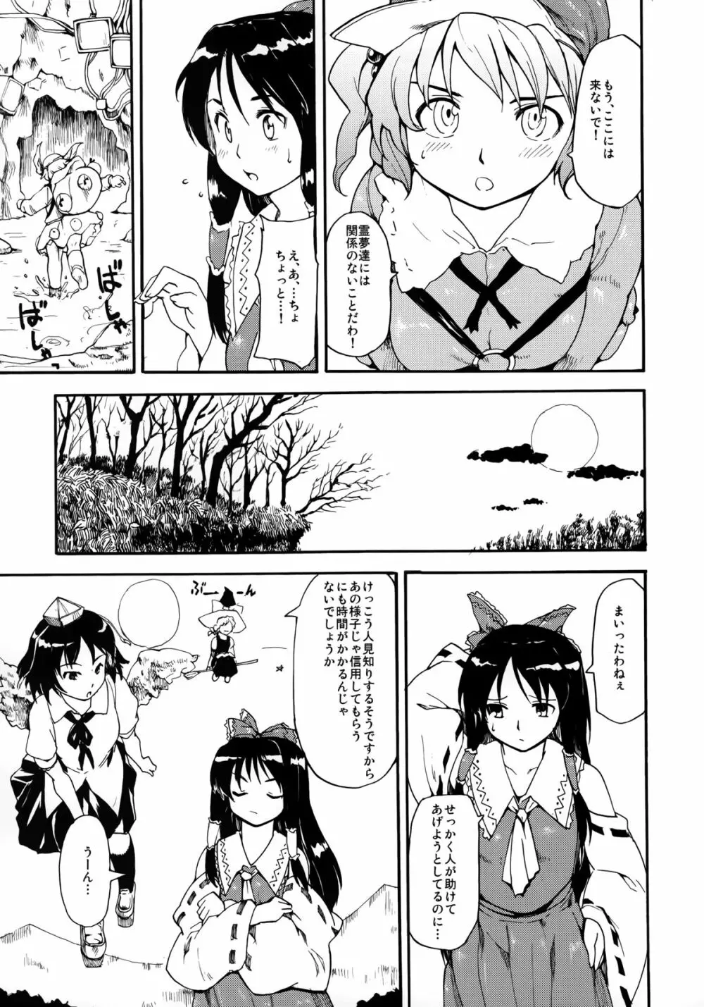 東方浮世絵巻 再録集 Page.167