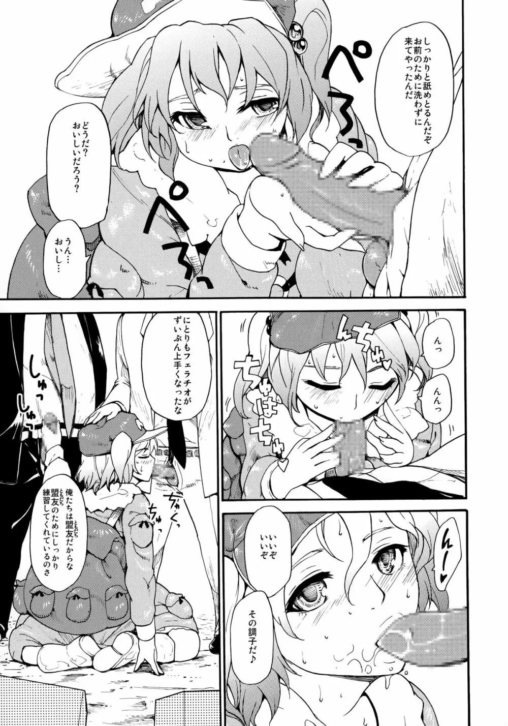 東方浮世絵巻 再録集 Page.169